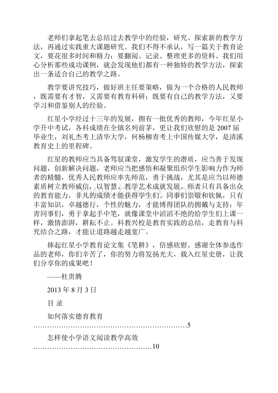 教师论文集.docx_第2页