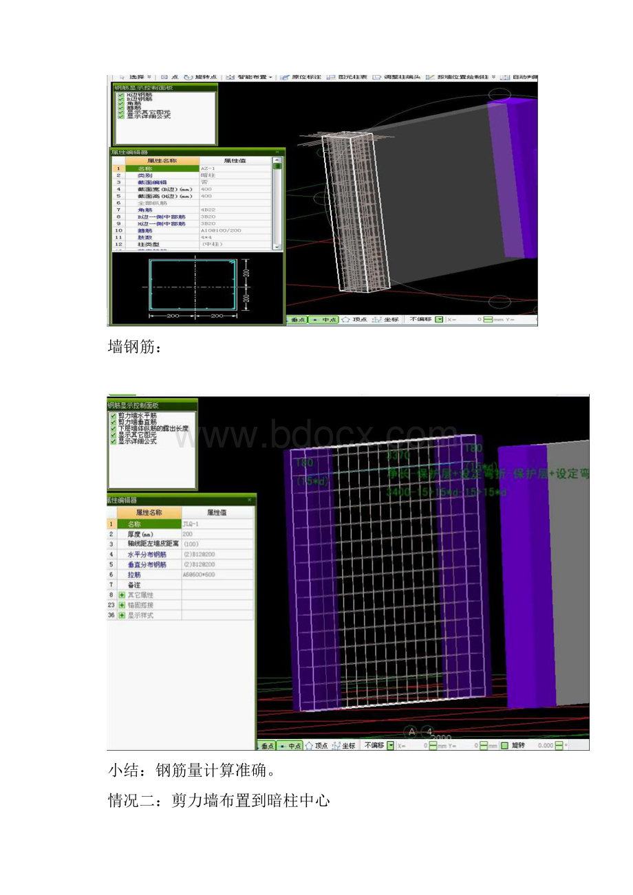 钢筋计算剪力墙暗柱梁.docx_第3页