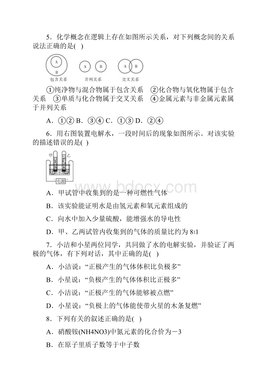 人教版学年九年级化学上册第四单元自然界的水同步测试题及答案.docx_第2页