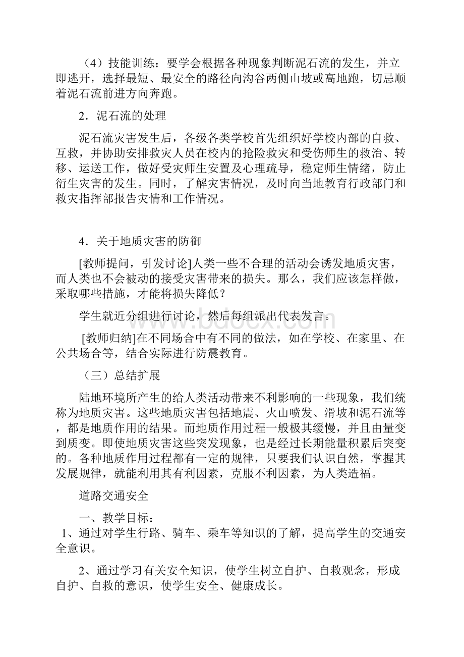 汛期安全再教育主题班会Word格式文档下载.docx_第3页