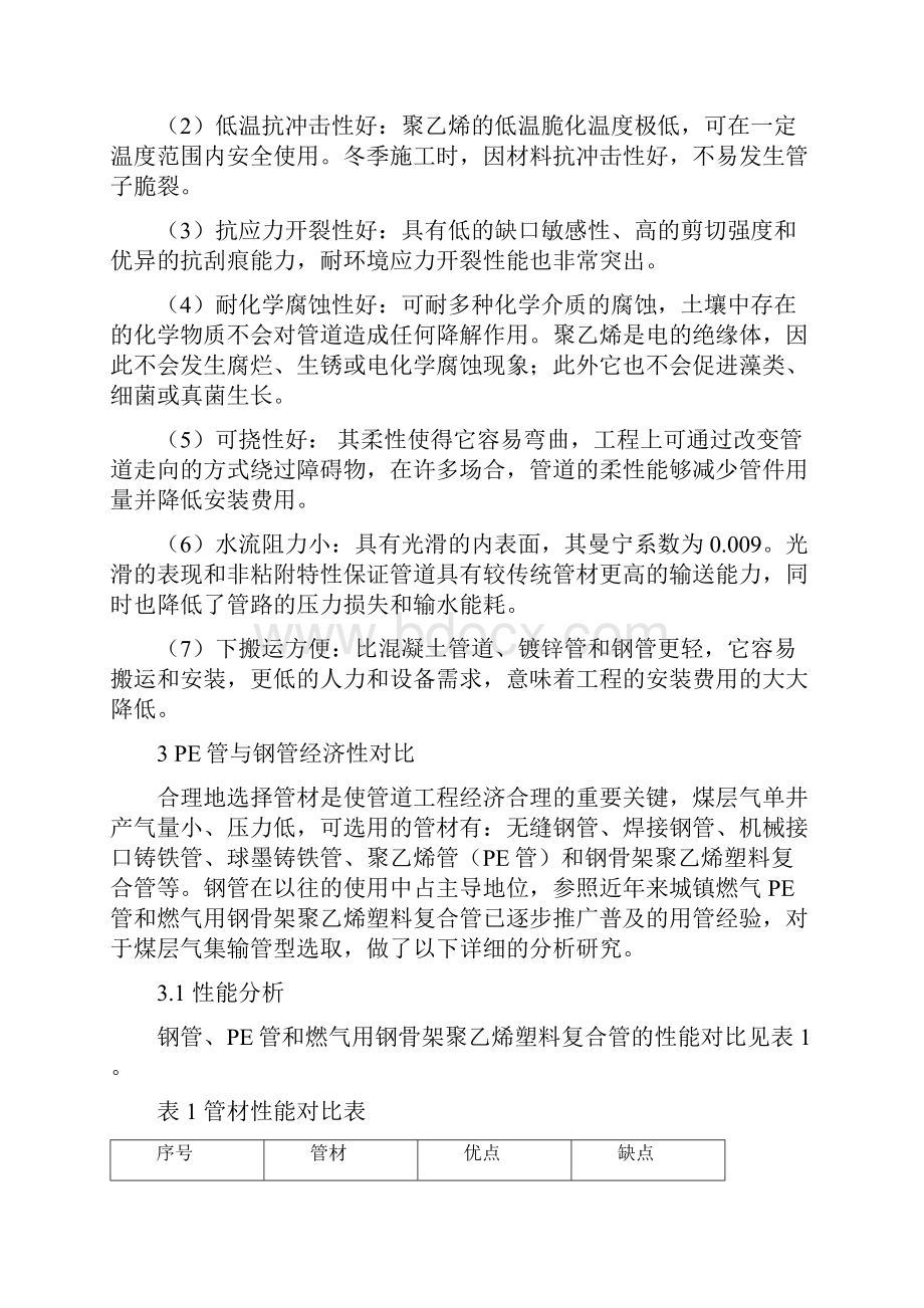 煤层气集输管道管材的选用.docx_第2页