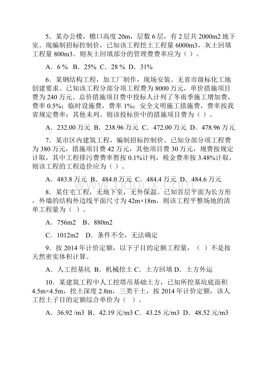 江苏土建造价员考试真题and答案.docx_第2页