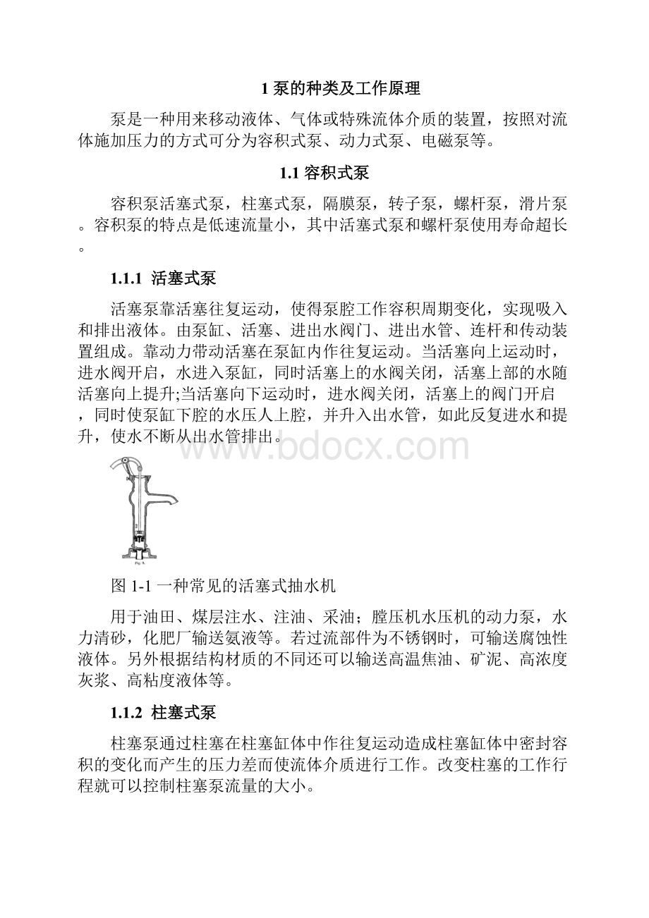 小型污水泵的选择.docx_第2页