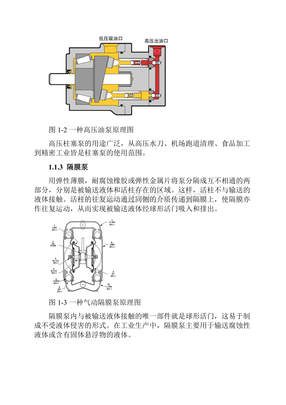 小型污水泵的选择.docx_第3页