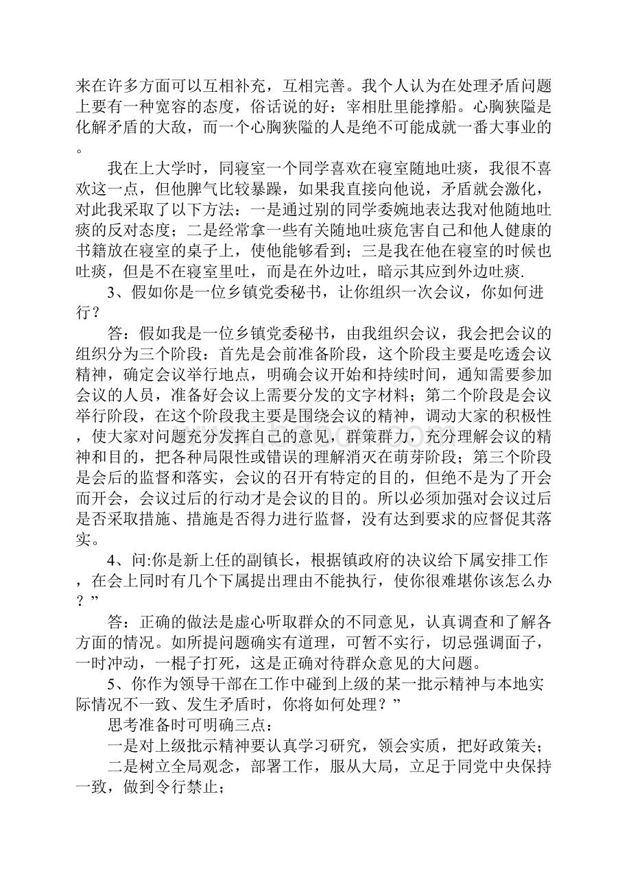 公务员面试经典试题集锦一.docx_第2页