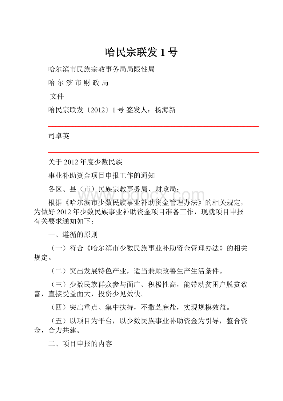 哈民宗联发1号.docx