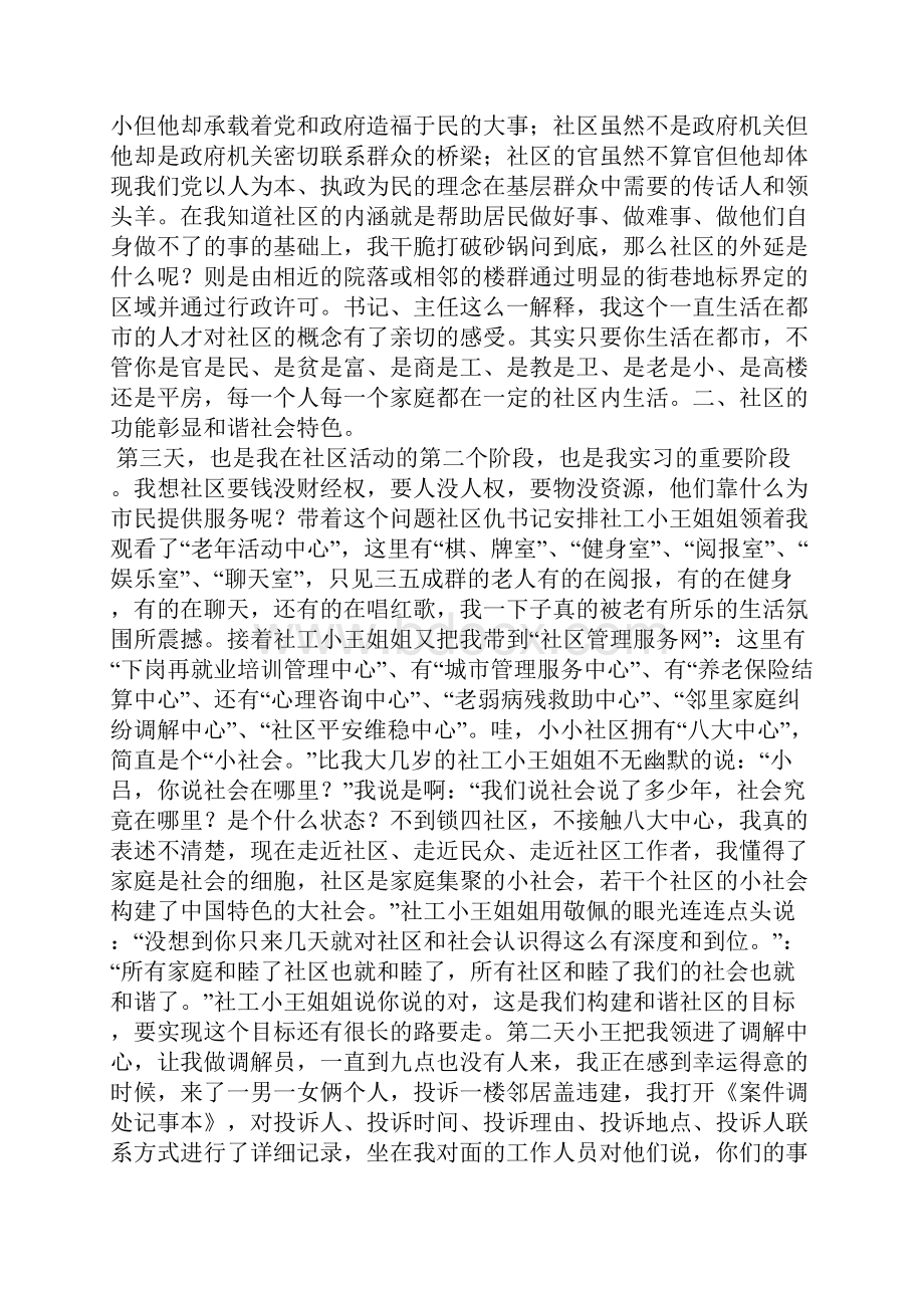 大学生暑期社会实践报告走进社区精选多篇.docx_第2页