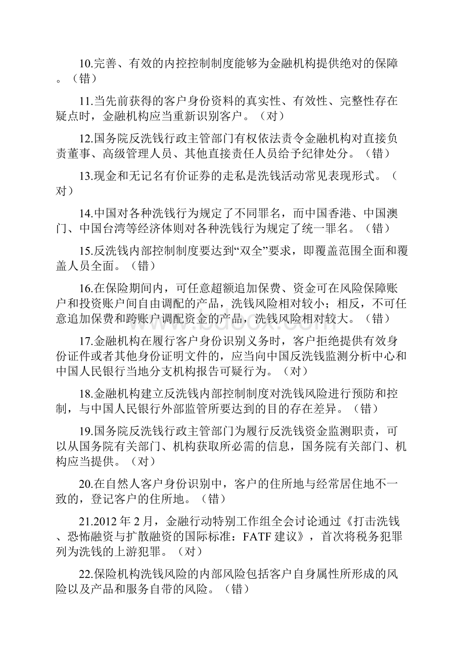 反洗钱考试试题库与答案文档格式.docx_第2页