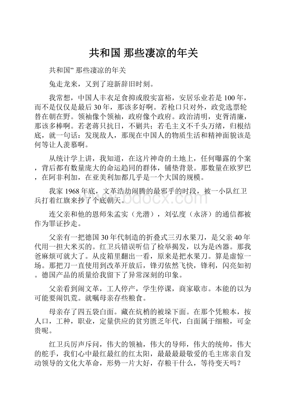 共和国 那些凄凉的年关.docx_第1页