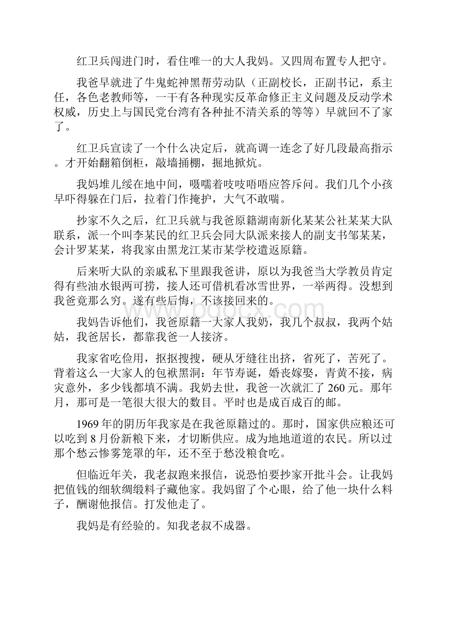 共和国 那些凄凉的年关.docx_第2页