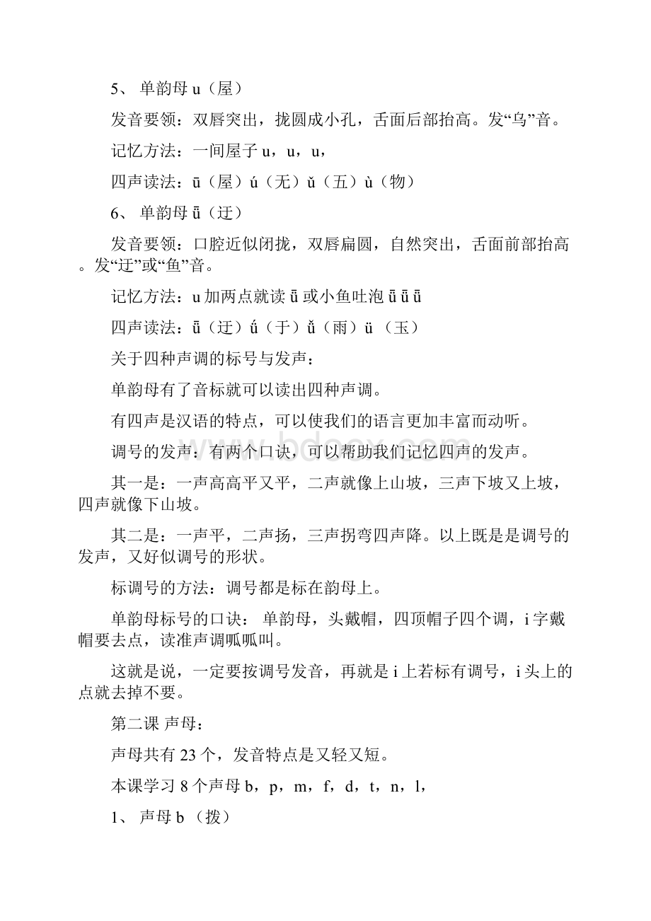 人教版一年级上册汉语拼音教师教案资料.docx_第2页