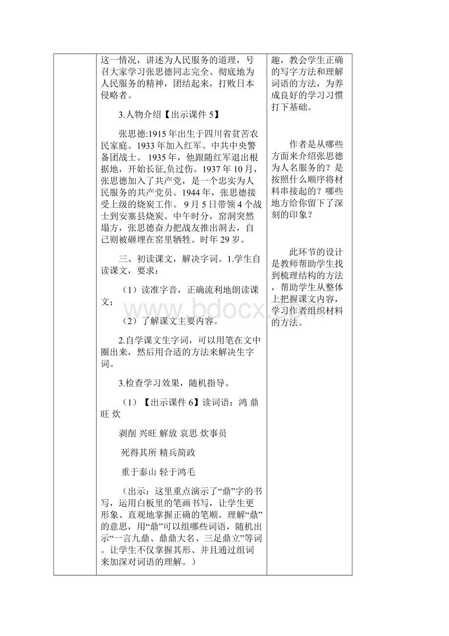 六年级下册语文为人民服务教案.docx_第3页