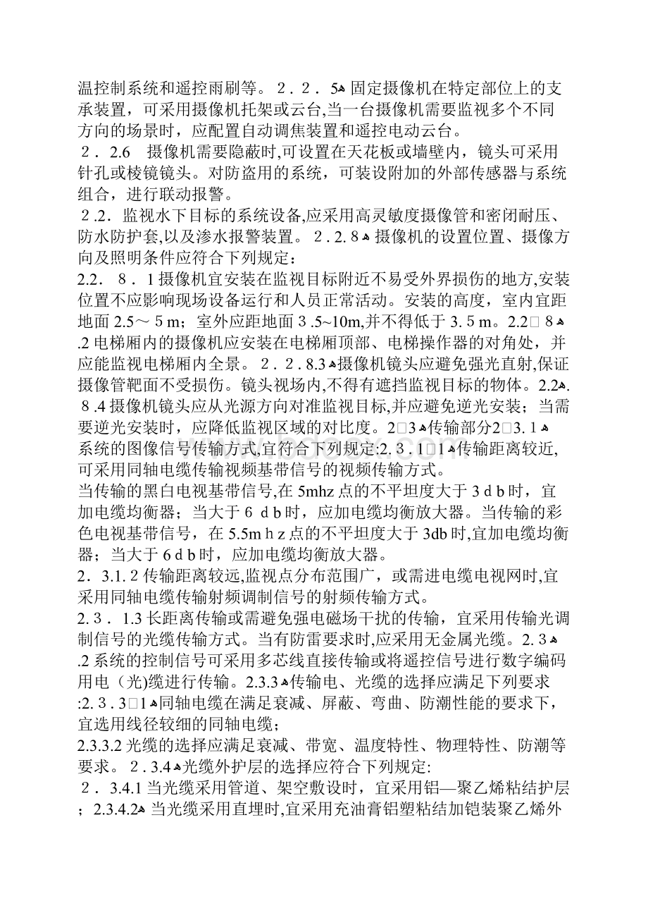 《民用闭路监视电视系统工程技术规范》GB5019894.docx_第3页