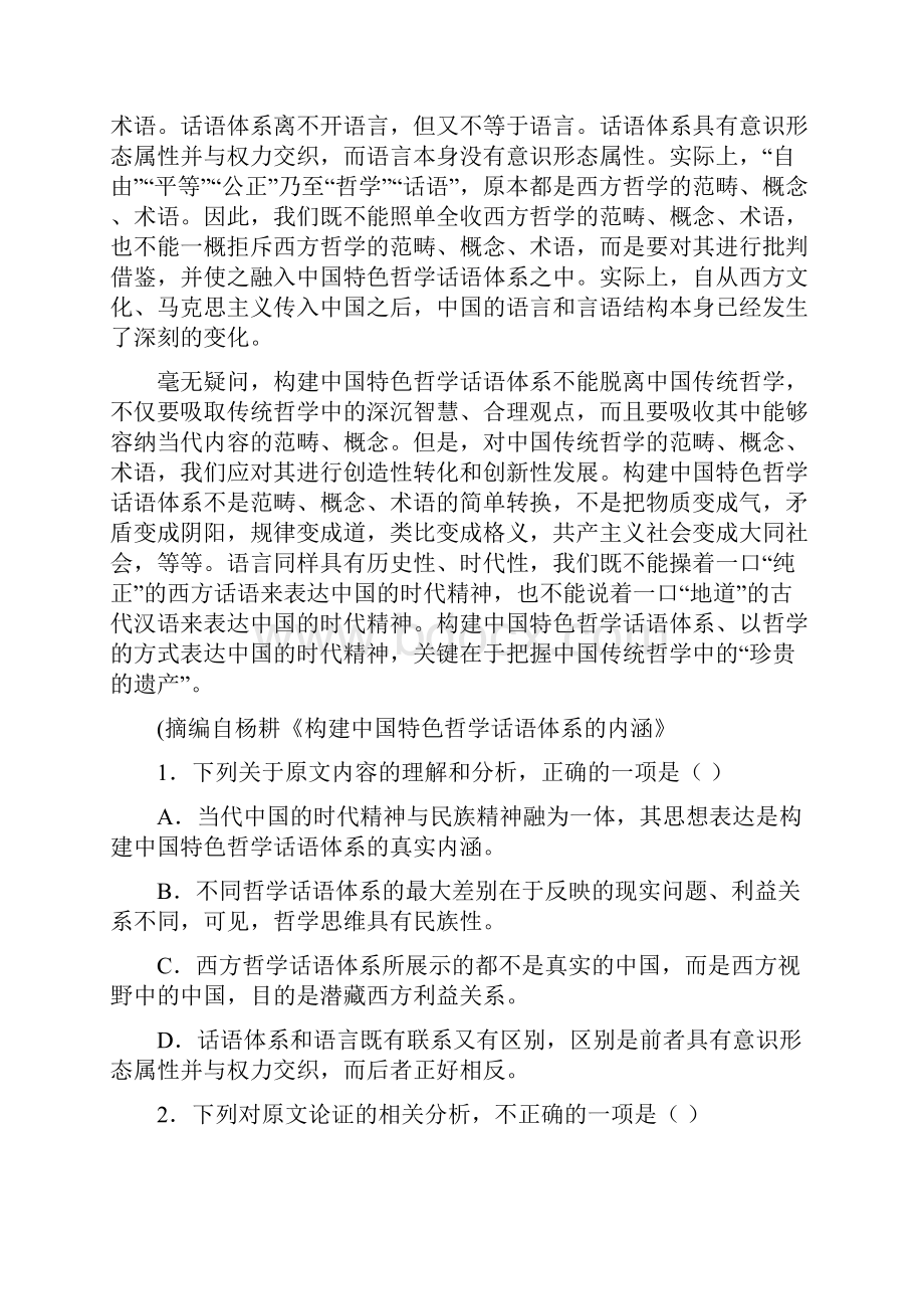 皖赣联考学年高三上学期第三次联考语文试题.docx_第2页