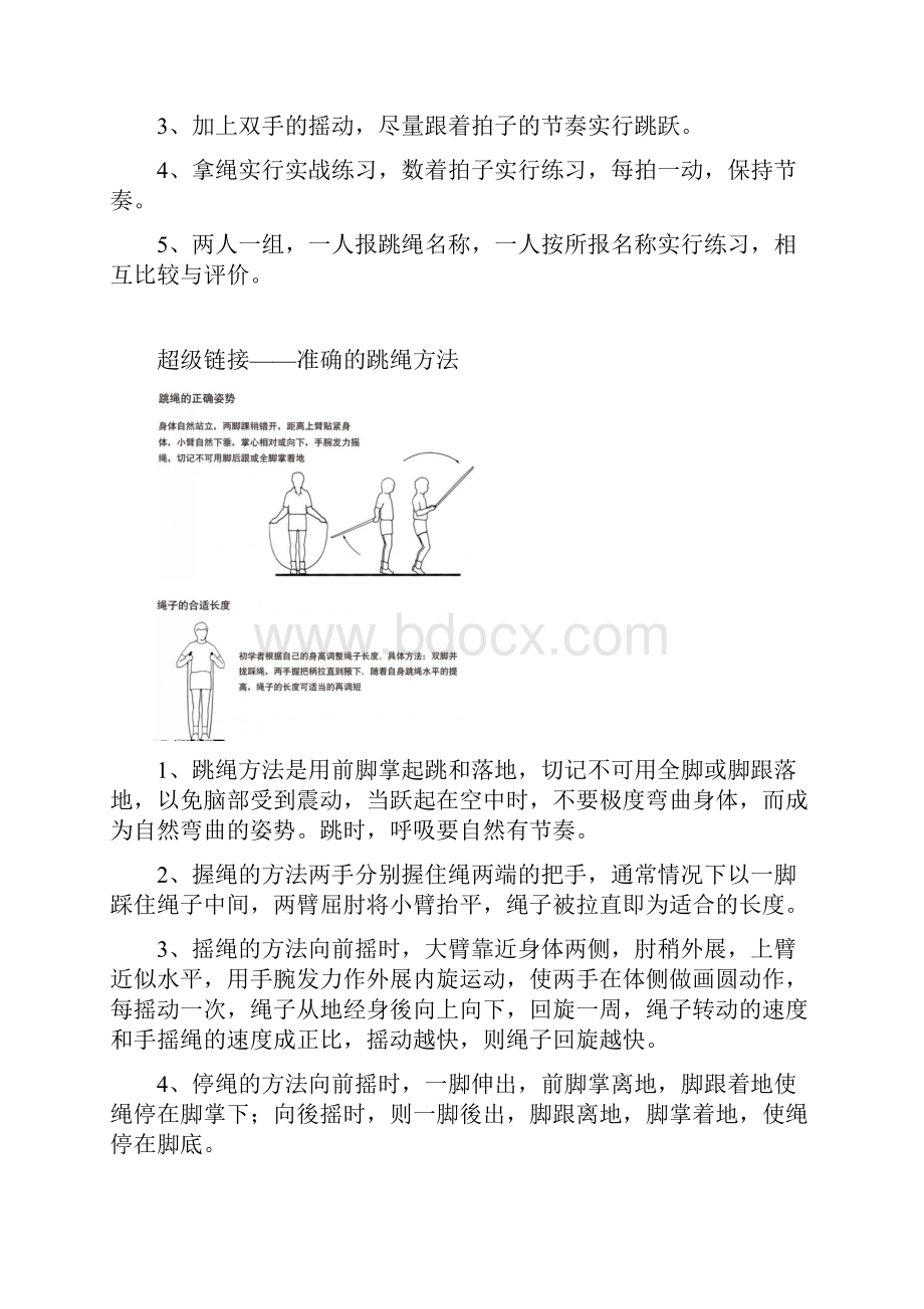 个人花样跳绳.docx_第2页