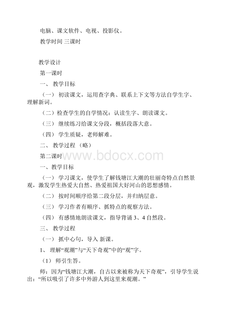 《观潮》教学设计15篇.docx_第2页