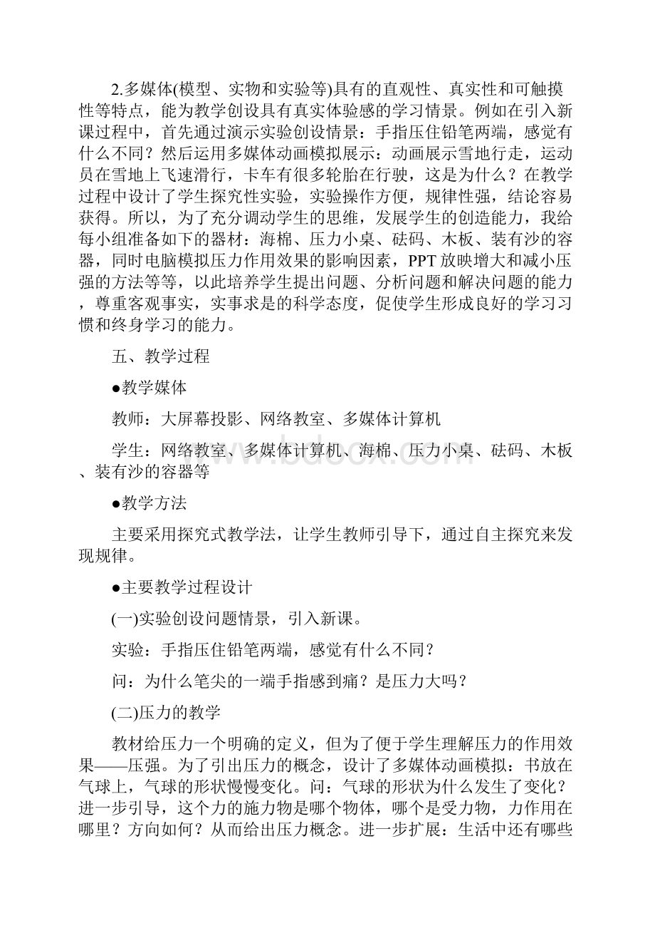 信息技术与初中物理课程整合教学设计.docx_第3页