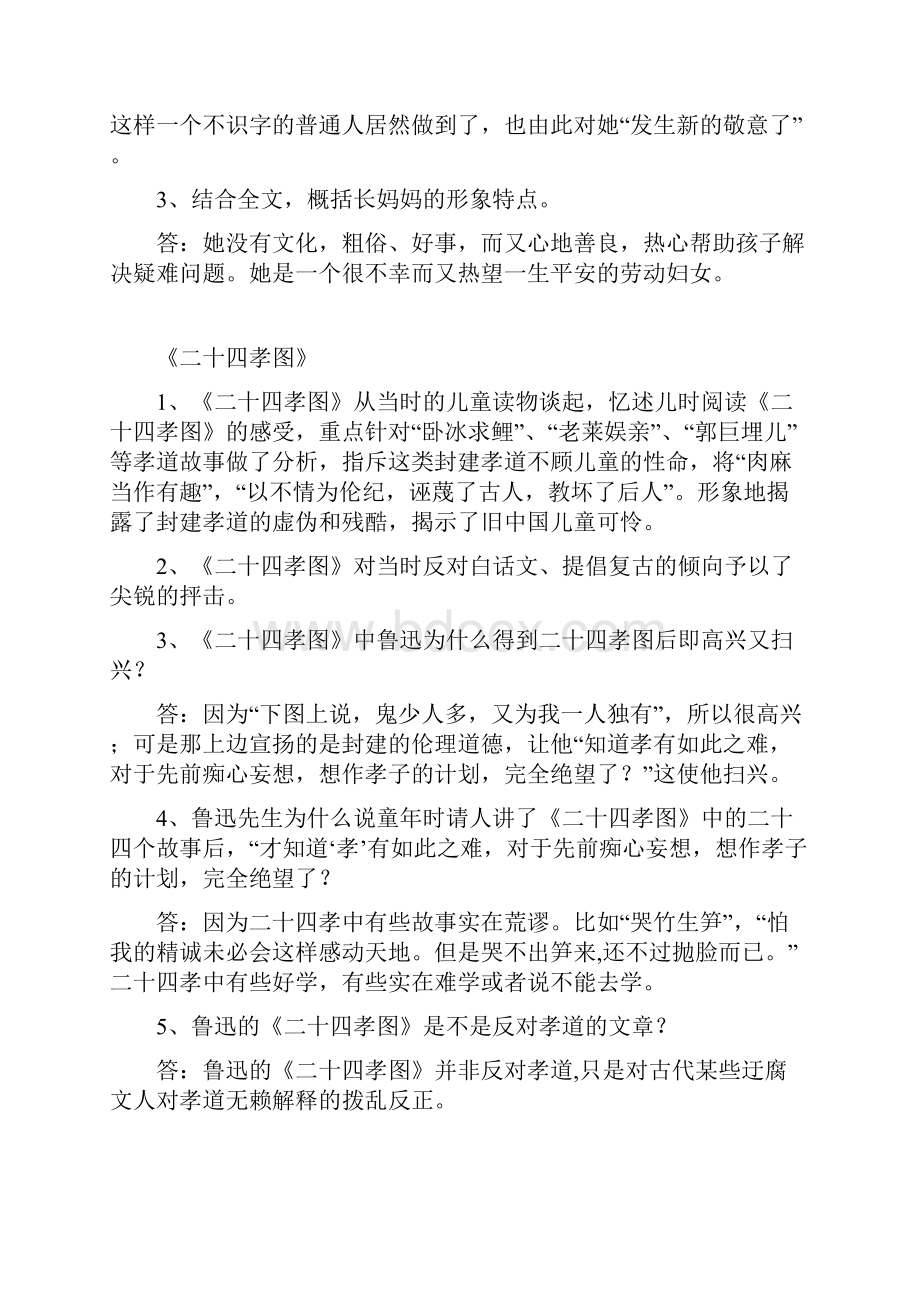 初三暑假名著阅读答案.docx_第2页