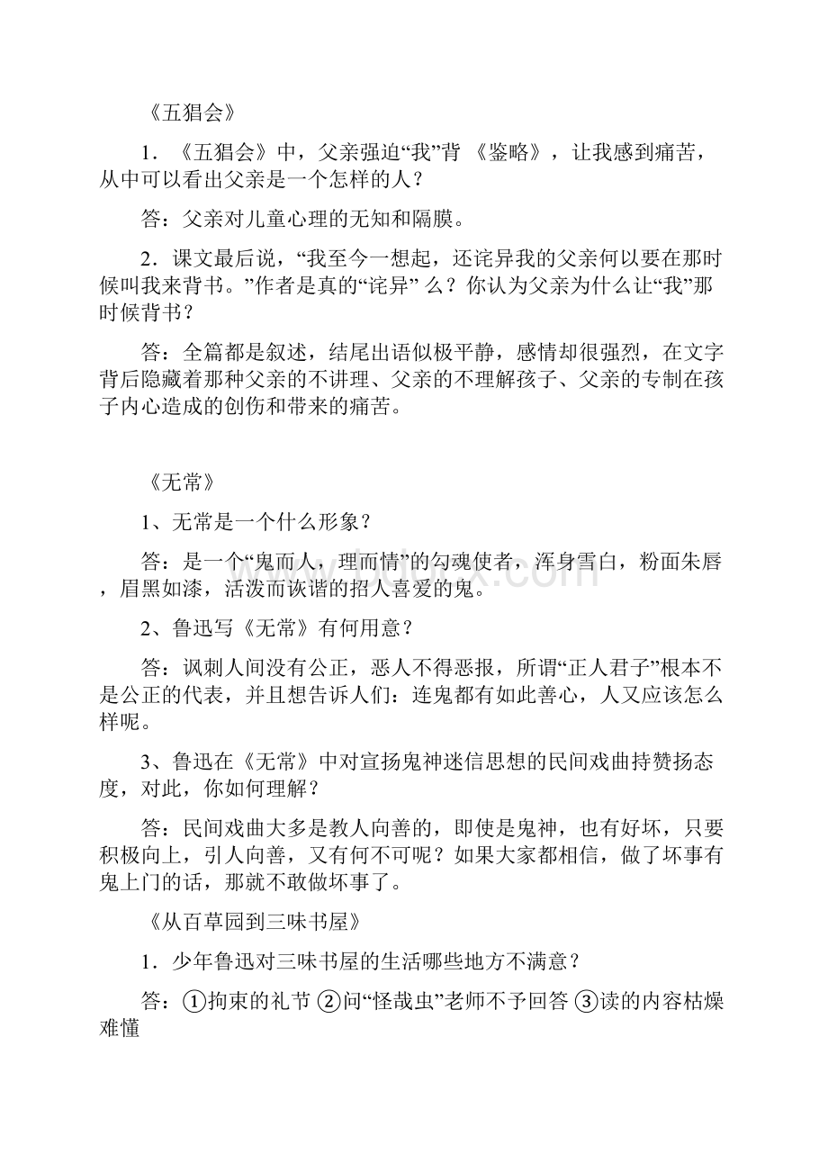 初三暑假名著阅读答案.docx_第3页