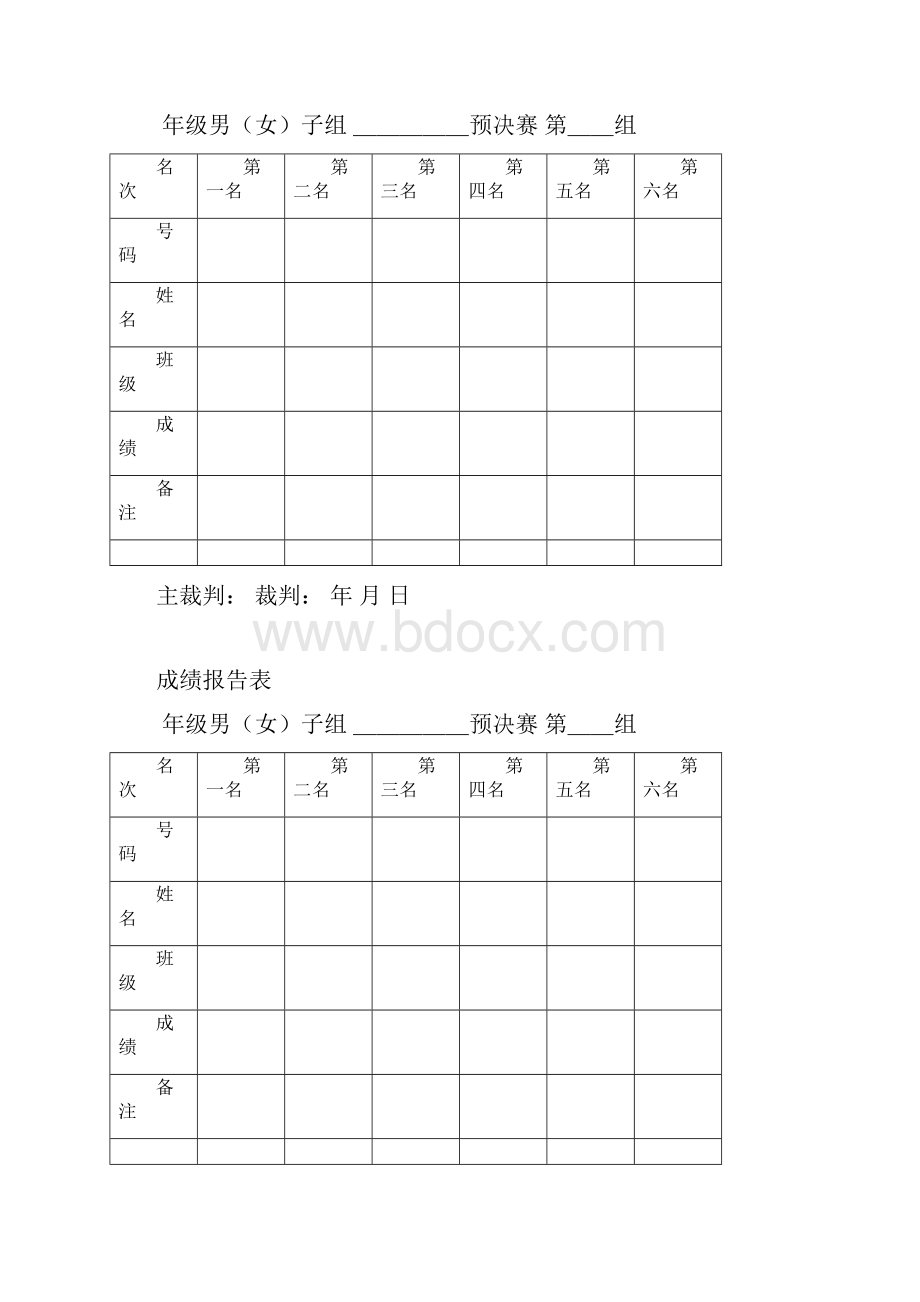 田径运动会各种记录簿表格.docx_第2页