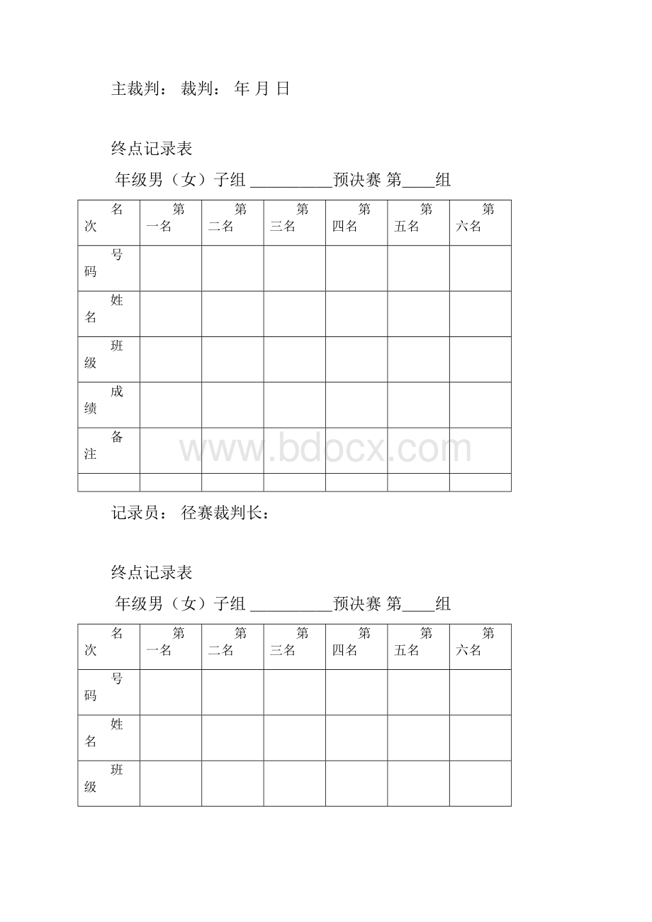 田径运动会各种记录簿表格.docx_第3页