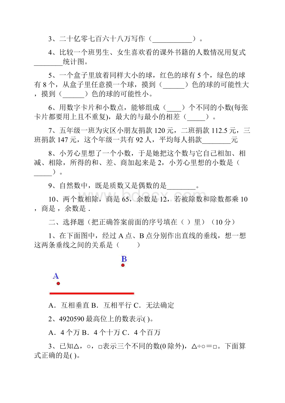 北师大版四年级数学下册期末卷及答案八套Word格式.docx_第2页