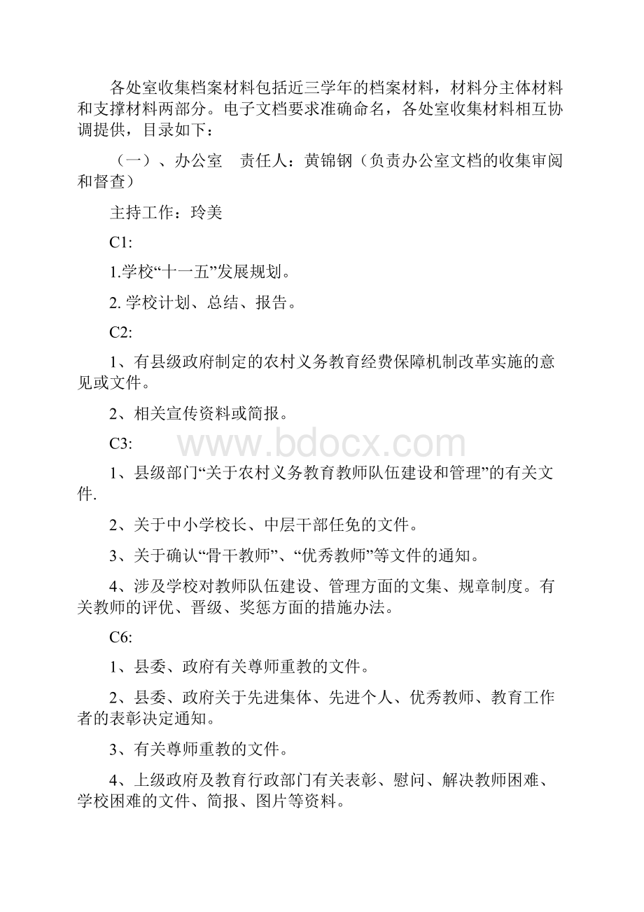 汉寿县第五中学教育督导评估迎检工作实施计划方案.docx_第3页