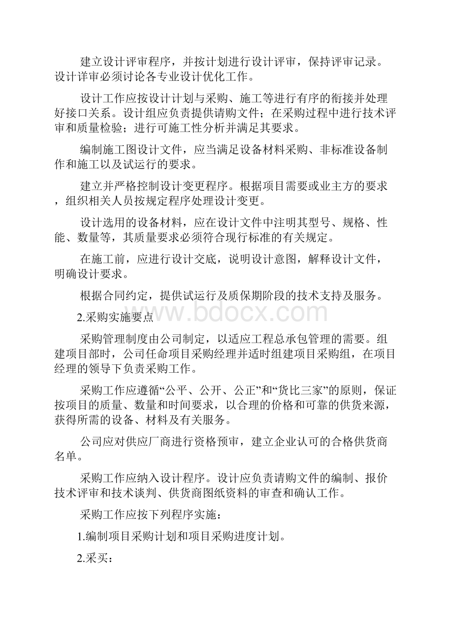 项目实施要点.docx_第2页