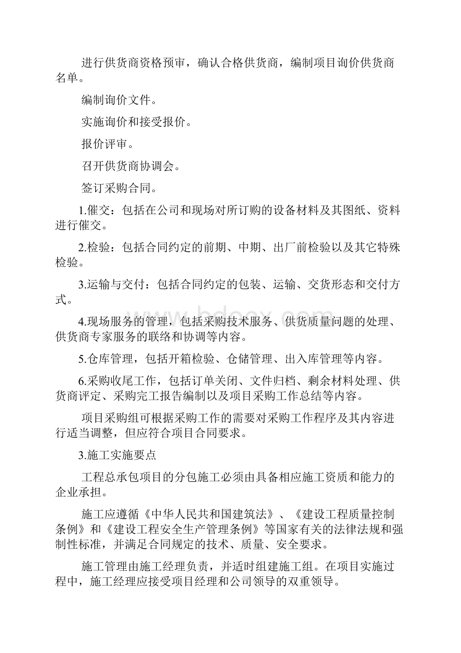 项目实施要点.docx_第3页