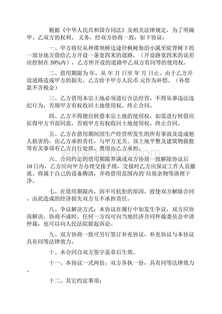 关于土地的协议书集合5篇.docx_第3页