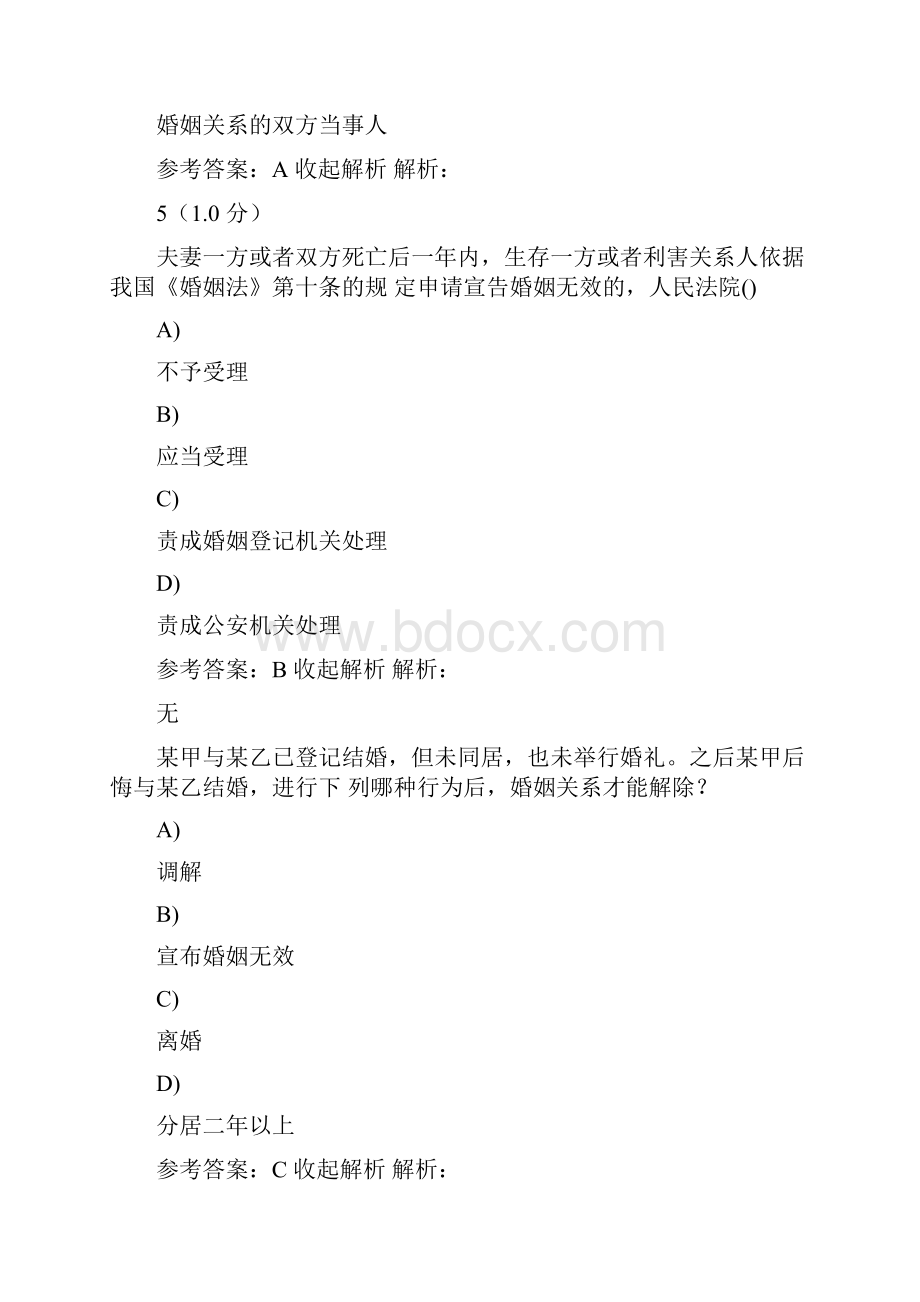 中国石油大学《婚姻法》在线考试答案doc.docx_第3页