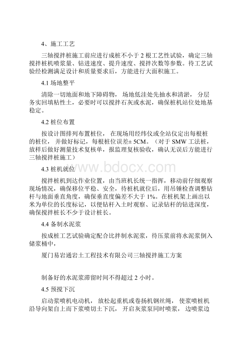 三轴搅拌桩施工工艺与施工方案.docx_第2页