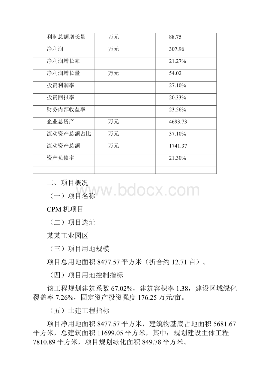 CPM机项目可行性研究报告.docx_第3页