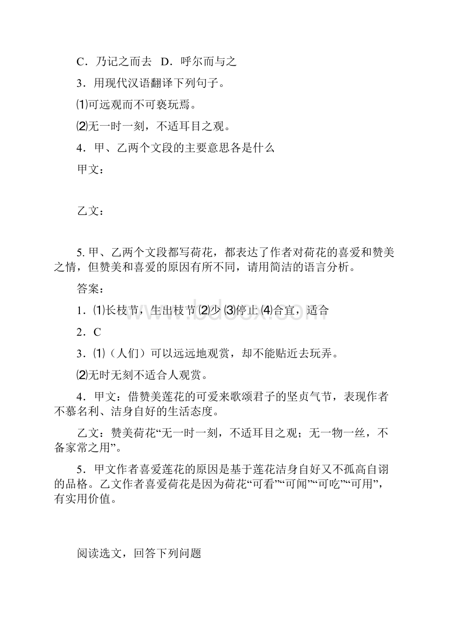 整理爱莲说对比阅读含答案及译文.docx_第2页