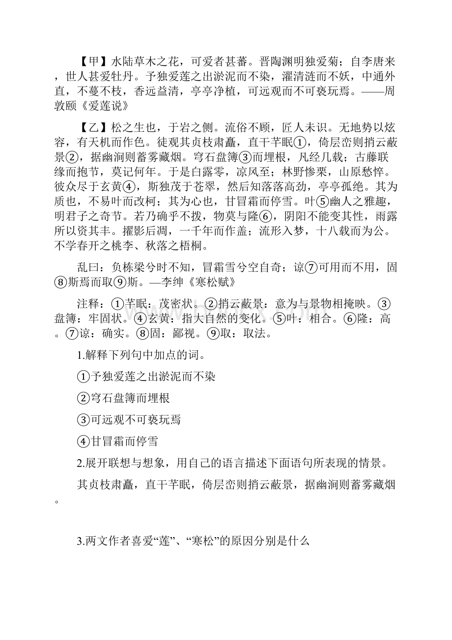 整理爱莲说对比阅读含答案及译文.docx_第3页