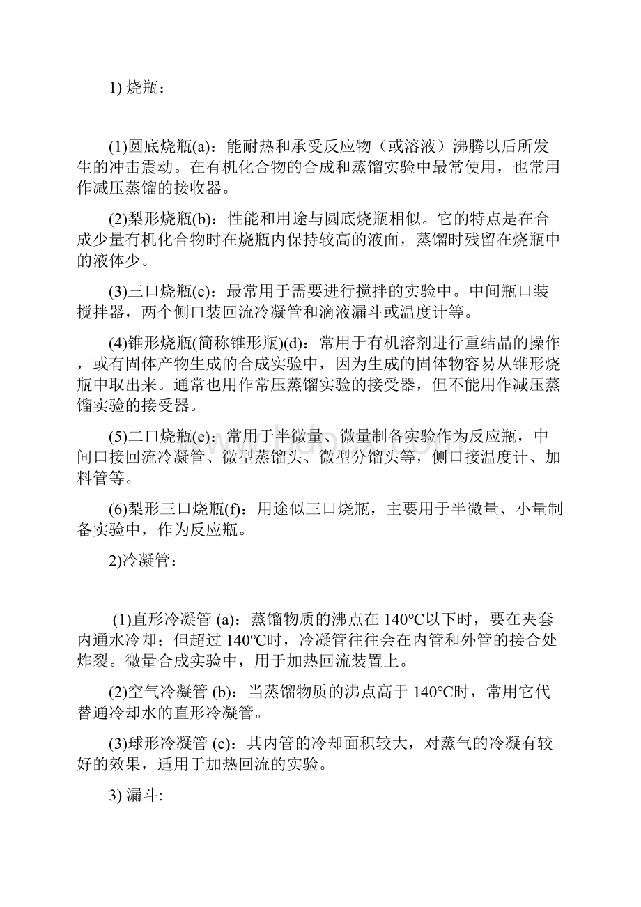 整理有机化学实验常用的仪器和装置.docx_第2页