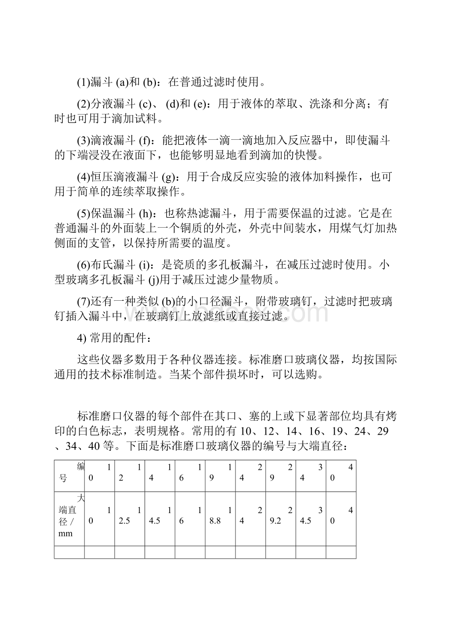 整理有机化学实验常用的仪器和装置.docx_第3页