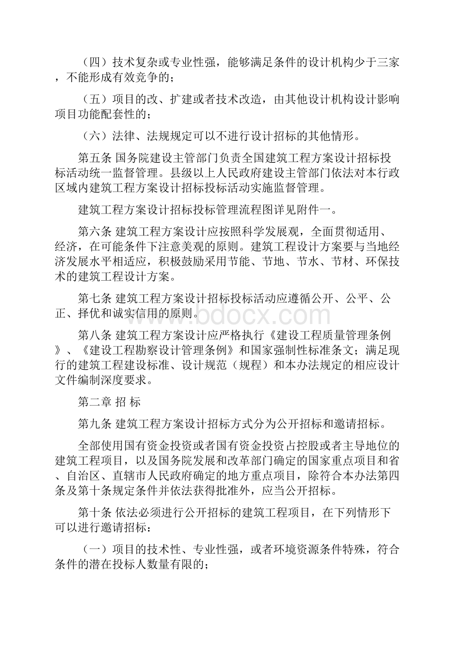 设计招标规定Word文档格式.docx_第2页