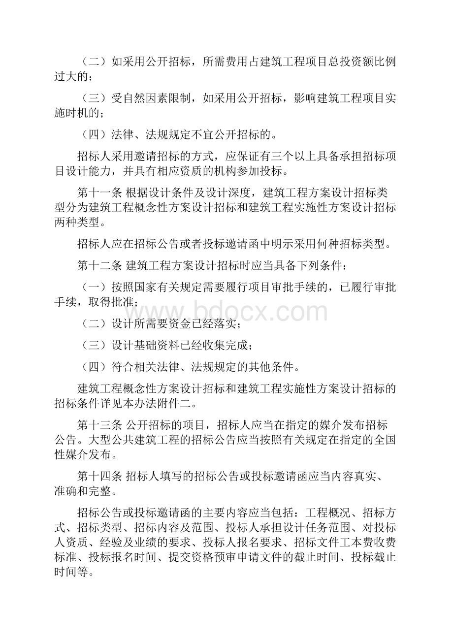 设计招标规定Word文档格式.docx_第3页