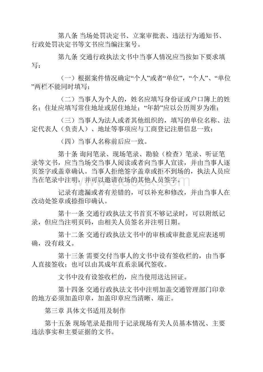 交通行政执法文书制作规范.docx_第2页