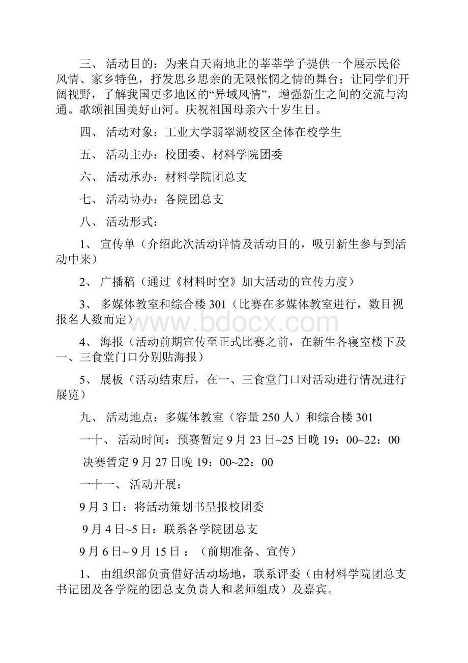 我的家乡我来说项目策划书Word格式文档下载.docx_第3页