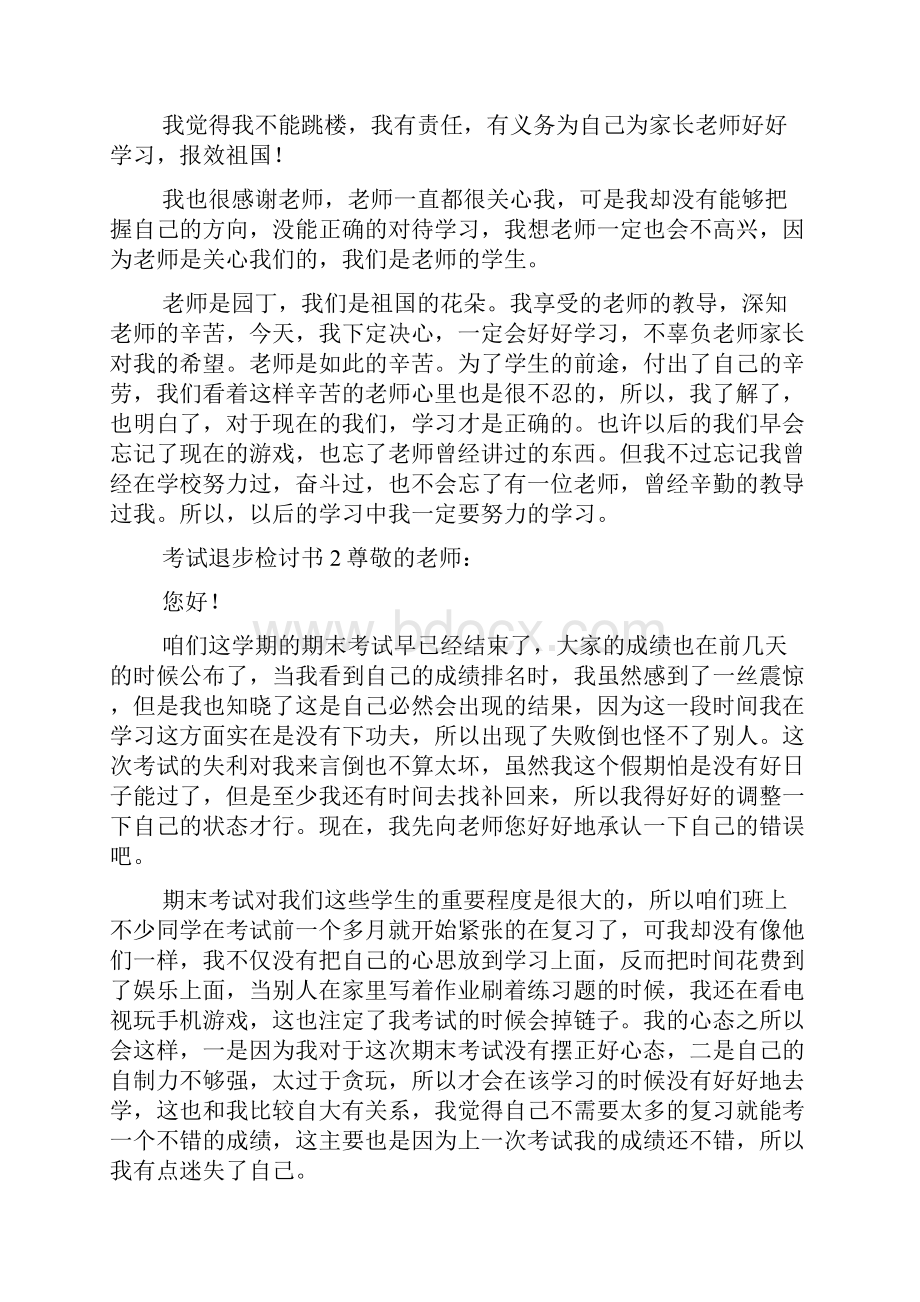 考试退步检讨书Word下载.docx_第2页