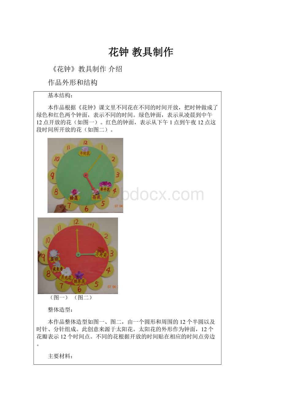 花钟 教具制作文档格式.docx_第1页