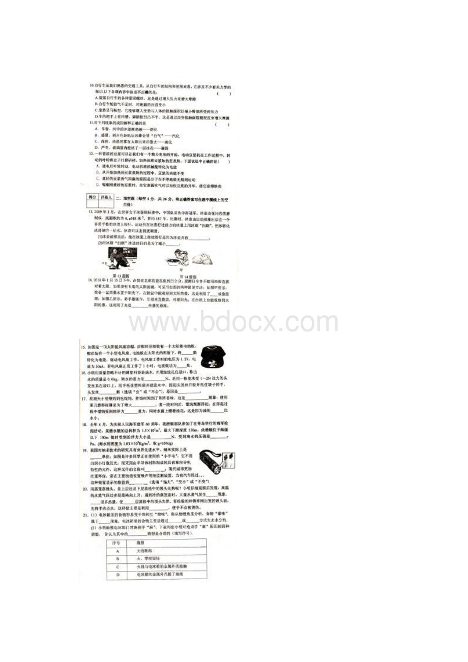 届九年级物理下册第一次模拟考试试题1.docx_第2页