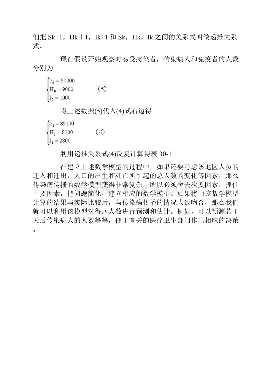 第30题 传染病传播的人数有什么变化规律.docx_第2页