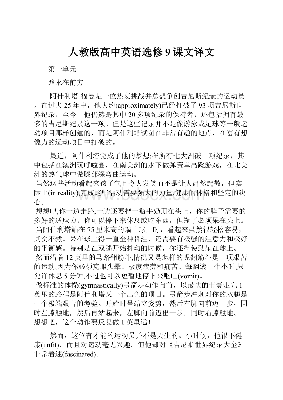 人教版高中英语选修9课文译文Word文档下载推荐.docx