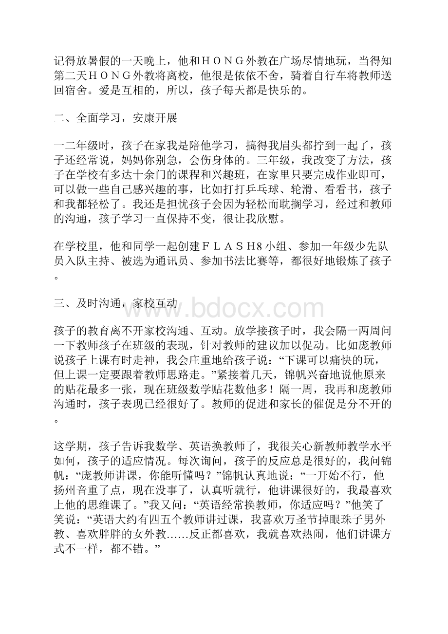 爱的教育演讲稿.docx_第3页