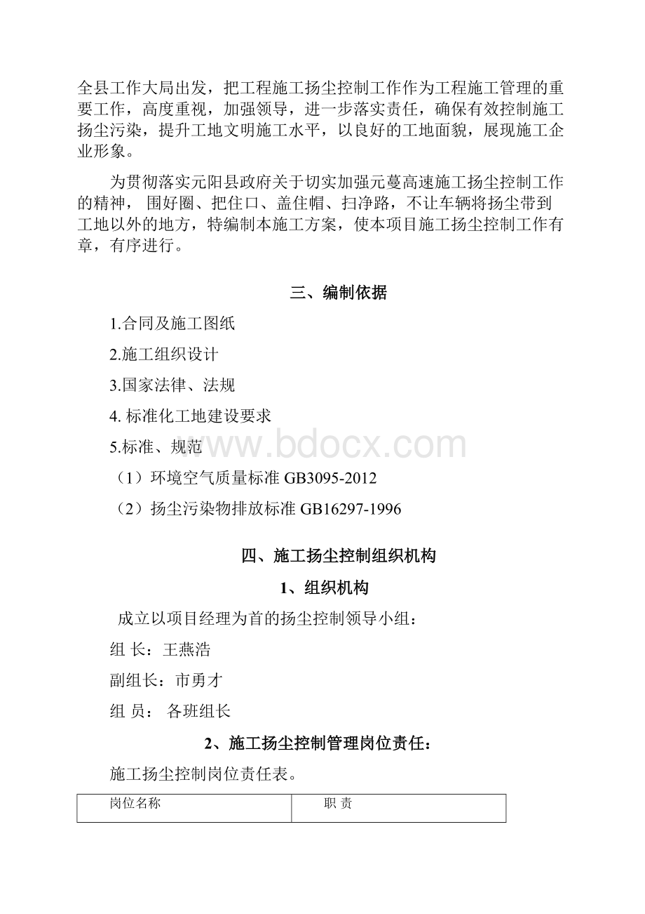 高速公路扬尘控制方案.docx_第2页