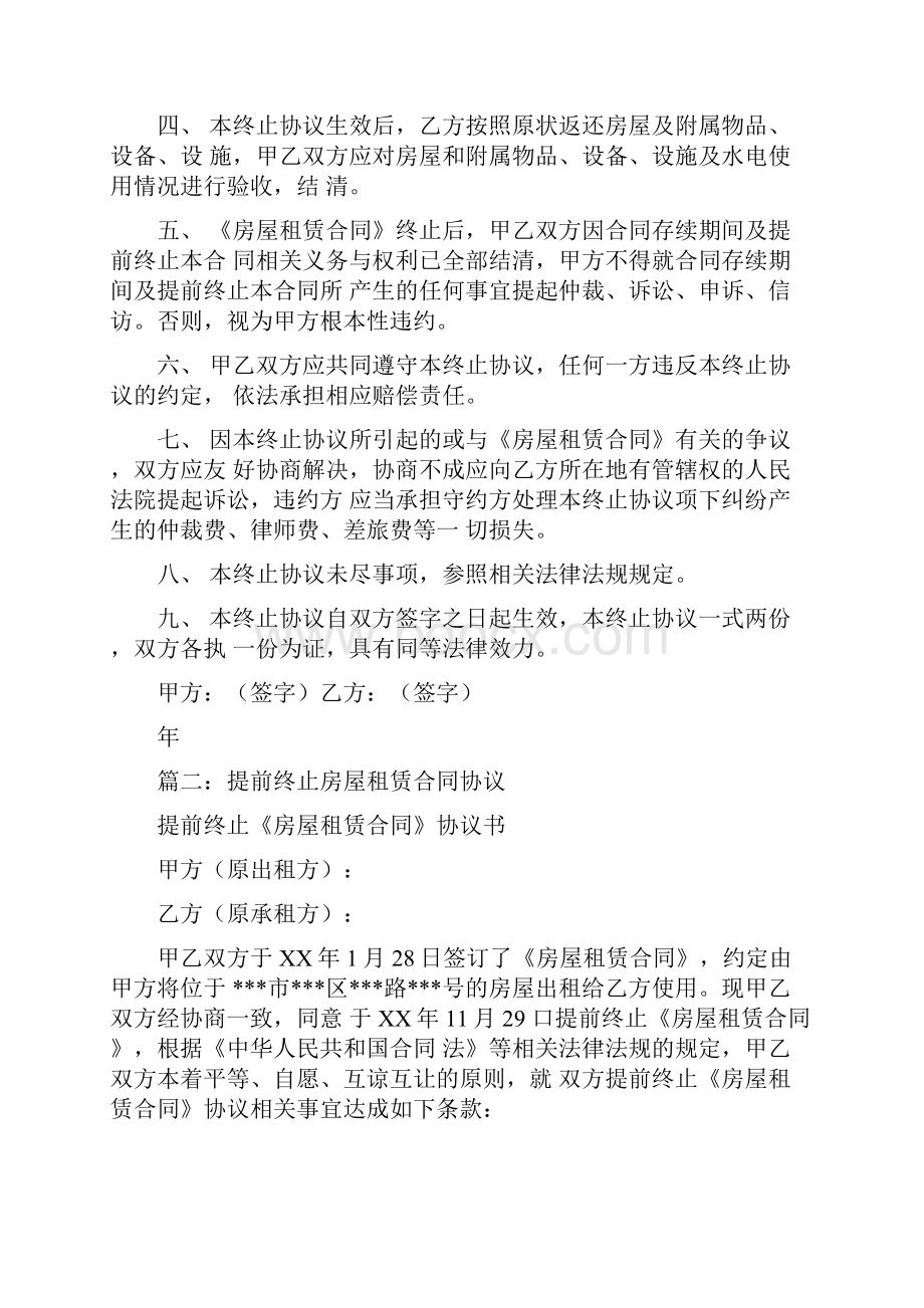 房屋租赁合同协议书终止协议书.docx_第2页