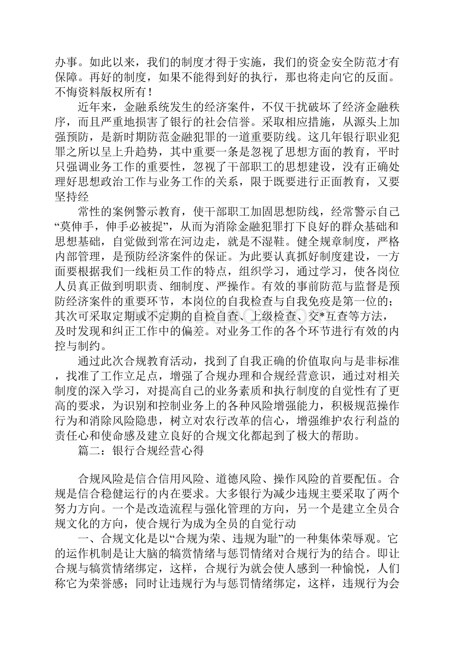 银行合规经营心得Word文档格式.docx_第3页